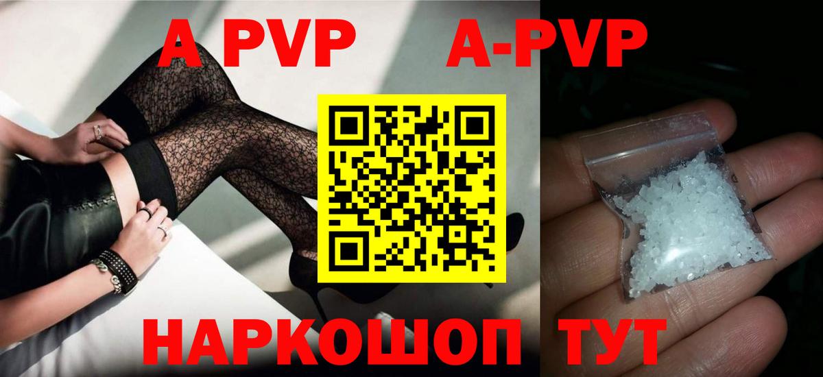 A-PVP Соль Гулькевичи