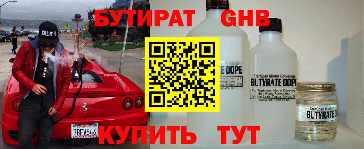 Бутират 99% Гулькевичи