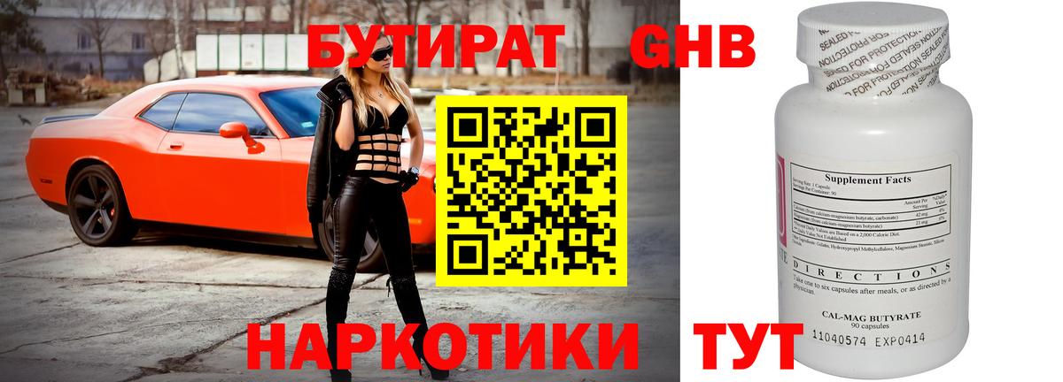 Гулькевичи  Бутират  Вход с VPN  БУТИРАТ BDO 