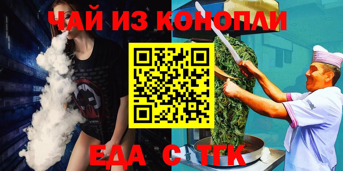 Гулькевичи  Еда ТГК марихуана  Вход с VPN 