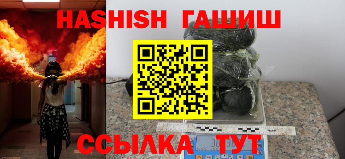 Гашиш hashish  Вход с VPN  ГАШИШ  Гулькевичи 